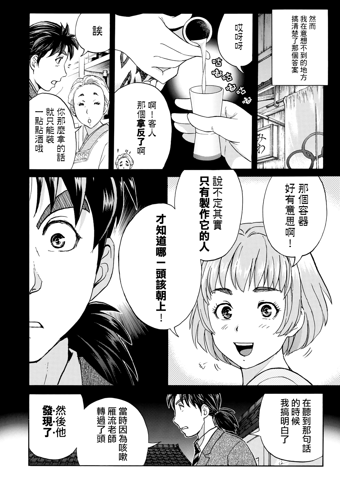 金田一37岁事件簿韩漫全集-第37话 “头”的下落无删减无遮挡章节图片 
