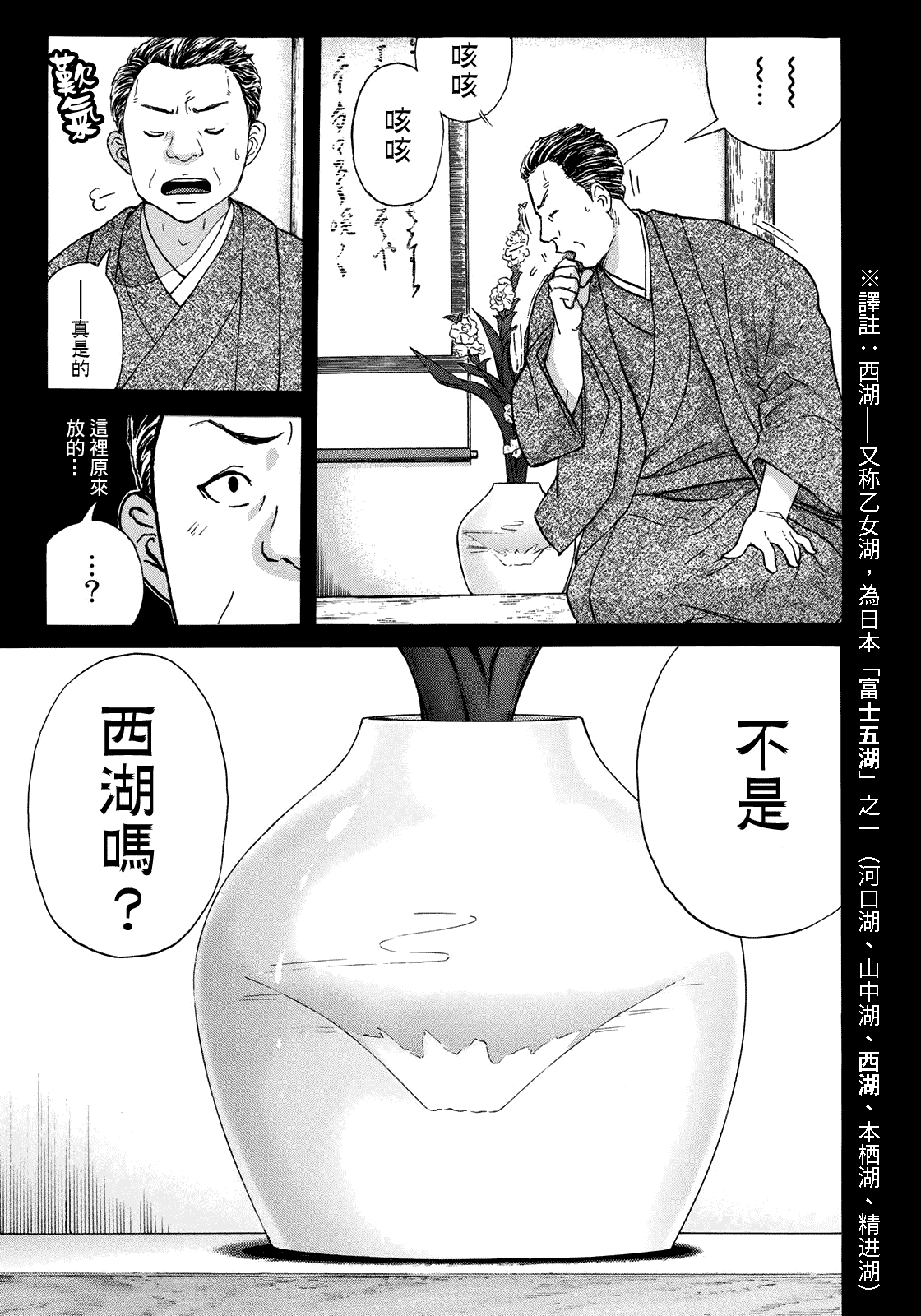 金田一37岁事件簿韩漫全集-第37话 “头”的下落无删减无遮挡章节图片 