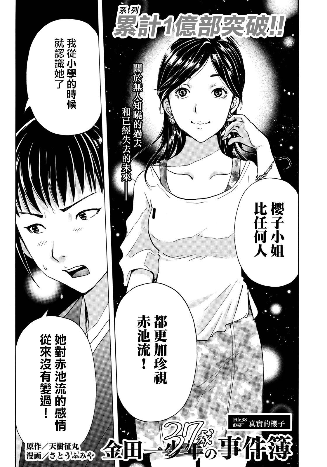 金田一37岁事件簿韩漫全集-第38话 真实的樱子无删减无遮挡章节图片 