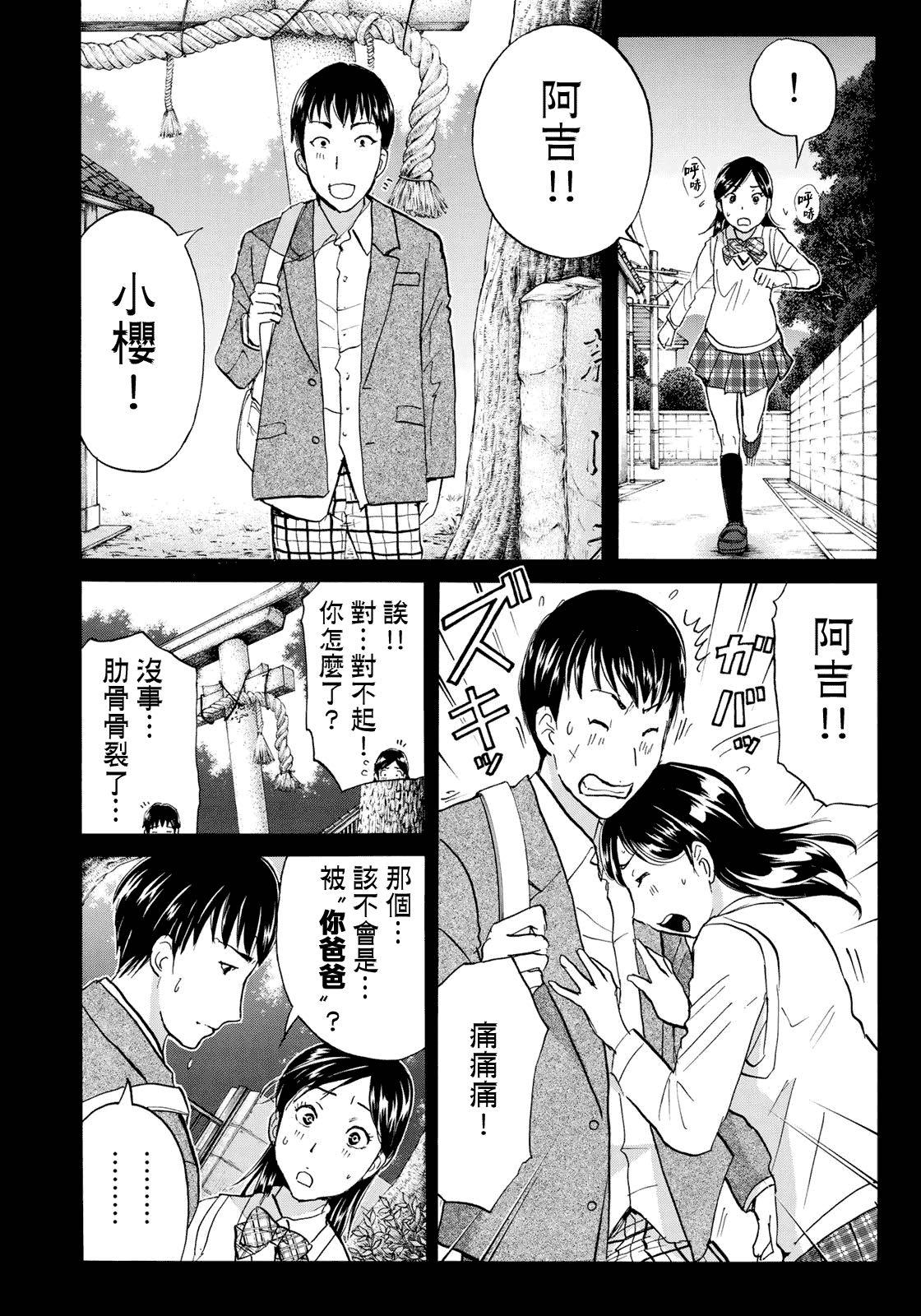 金田一37岁事件簿韩漫全集-第38话 真实的樱子无删减无遮挡章节图片 