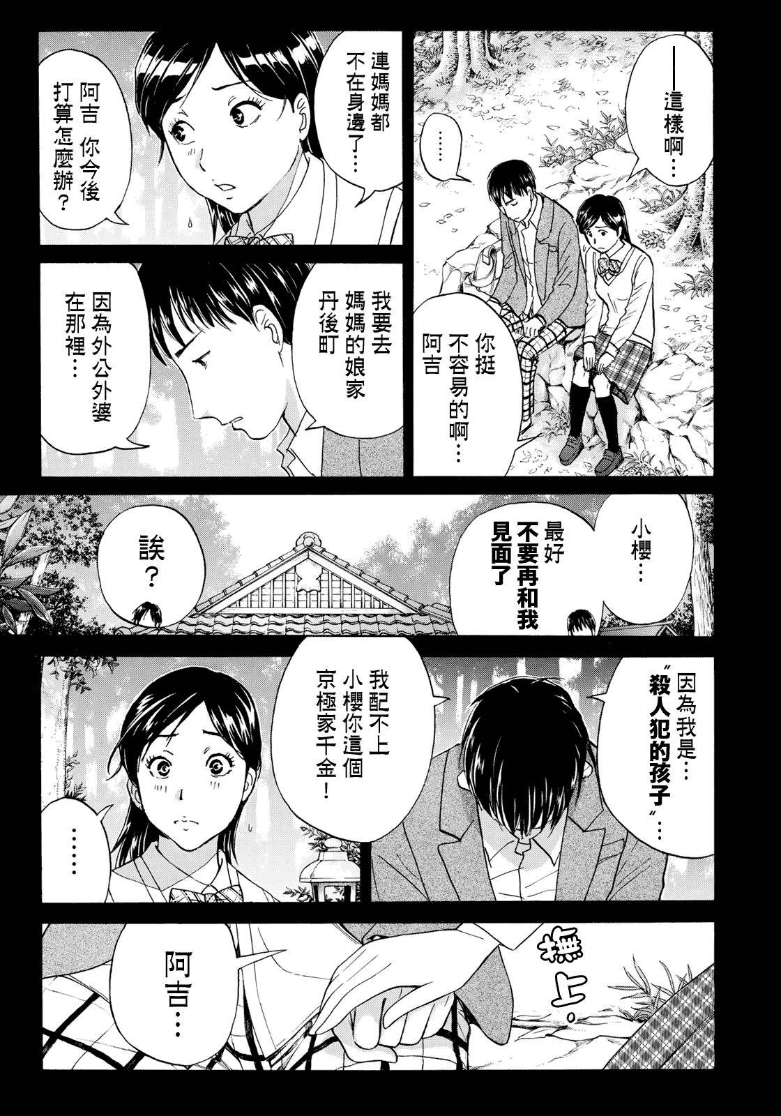金田一37岁事件簿韩漫全集-第38话 真实的樱子无删减无遮挡章节图片 