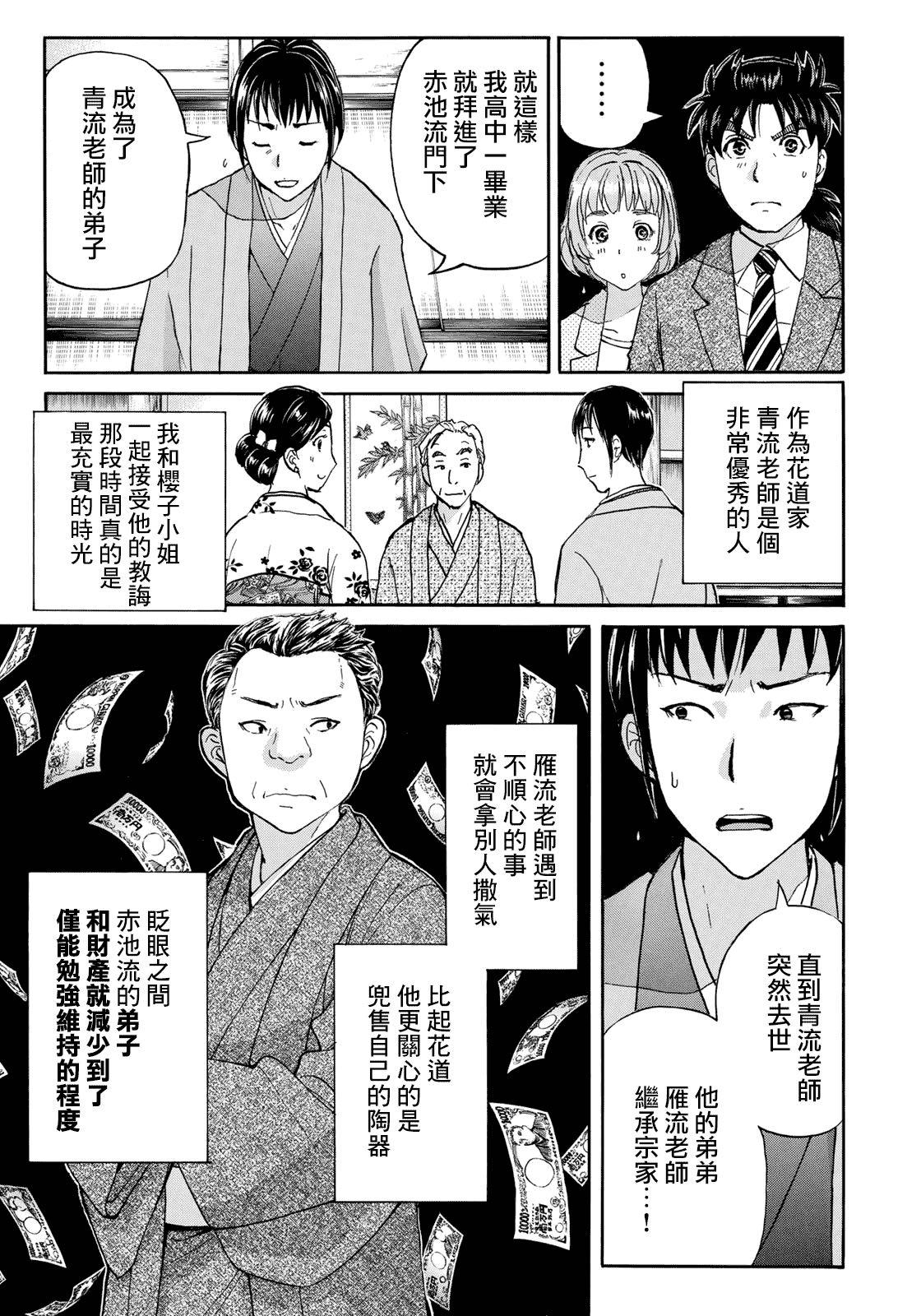 金田一37岁事件簿韩漫全集-第38话 真实的樱子无删减无遮挡章节图片 