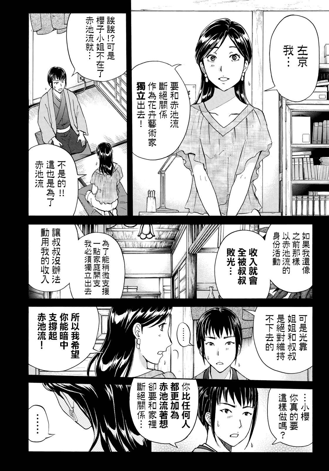金田一37岁事件簿韩漫全集-第38话 真实的樱子无删减无遮挡章节图片 