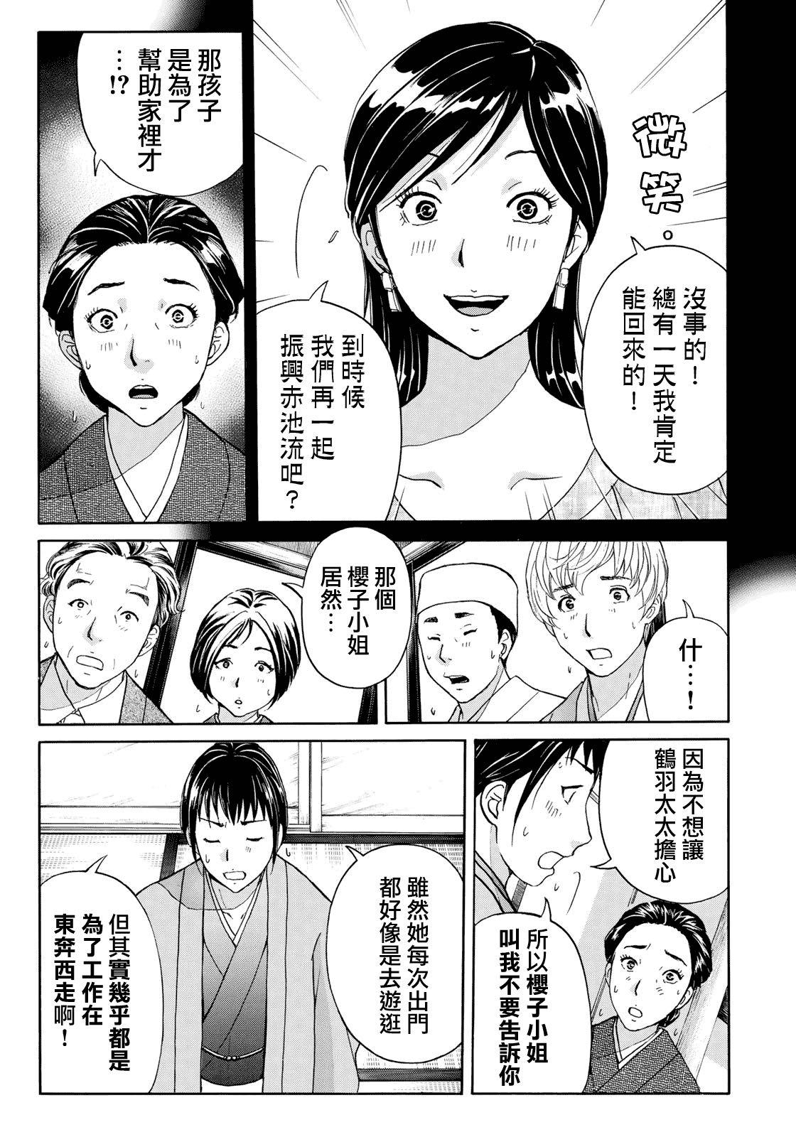金田一37岁事件簿韩漫全集-第38话 真实的樱子无删减无遮挡章节图片 