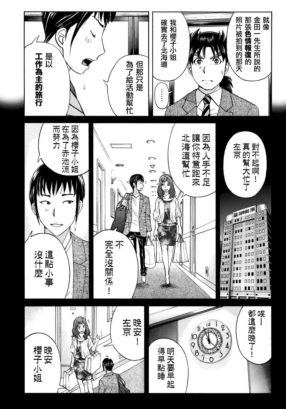 金田一37岁事件簿韩漫全集-第38话 真实的樱子无删减无遮挡章节图片 