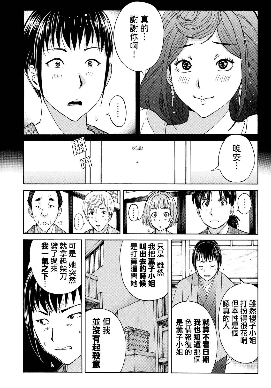 金田一37岁事件簿韩漫全集-第38话 真实的樱子无删减无遮挡章节图片 