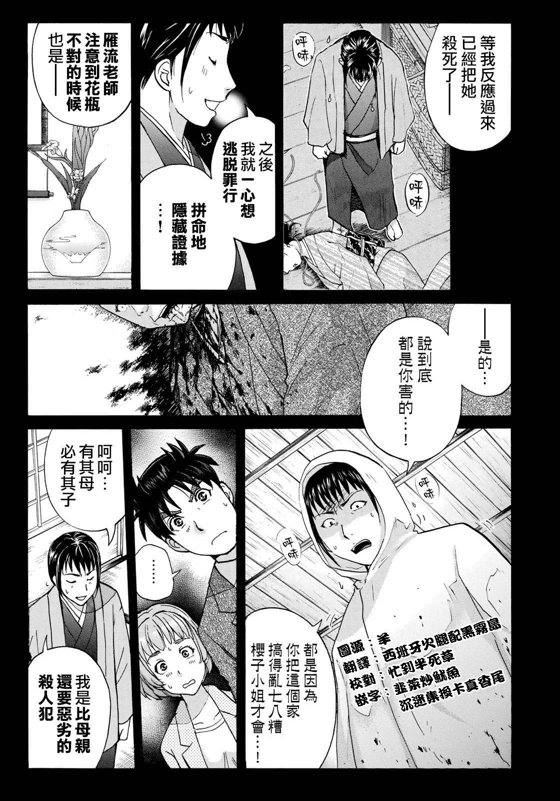 金田一37岁事件簿韩漫全集-第38话 真实的樱子无删减无遮挡章节图片 