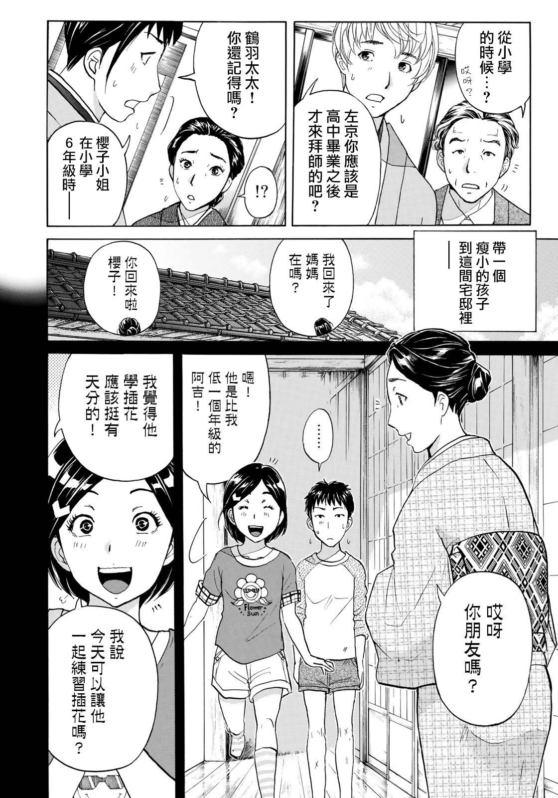 金田一37岁事件簿韩漫全集-第38话 真实的樱子无删减无遮挡章节图片 
