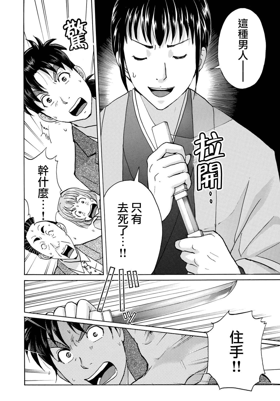 金田一37岁事件簿韩漫全集-第38话 真实的樱子无删减无遮挡章节图片 