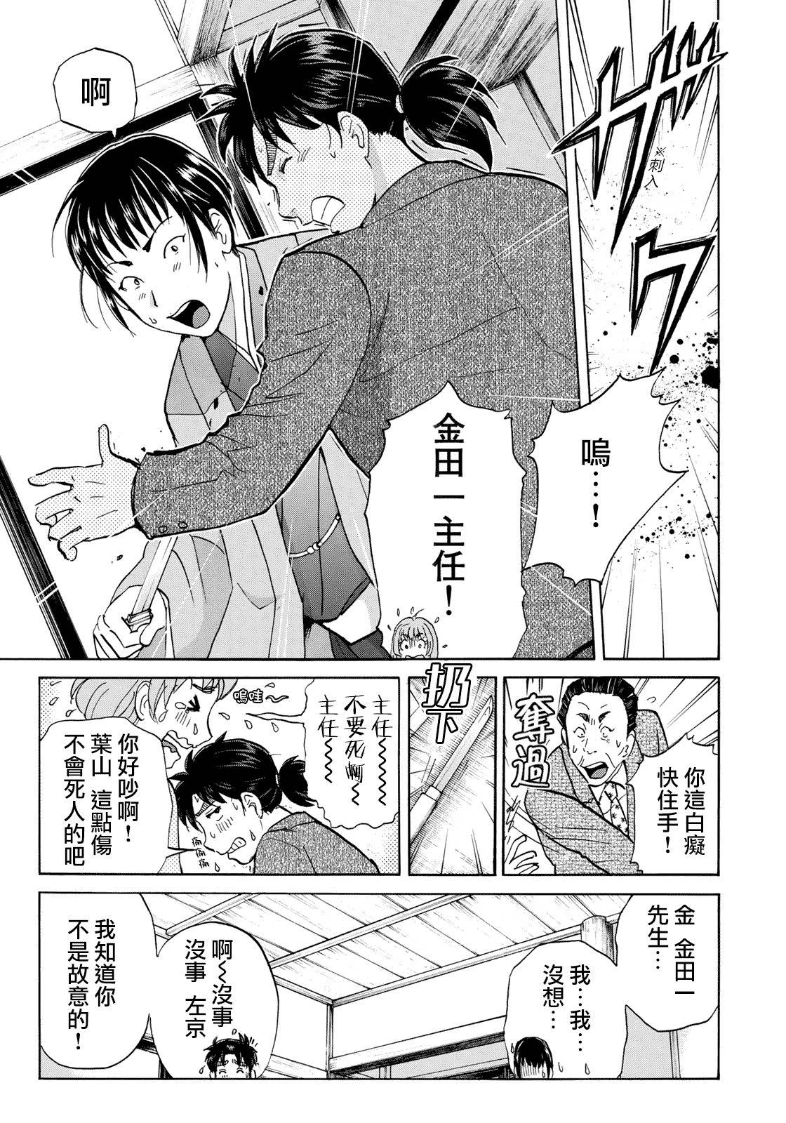 金田一37岁事件簿韩漫全集-第38话 真实的樱子无删减无遮挡章节图片 