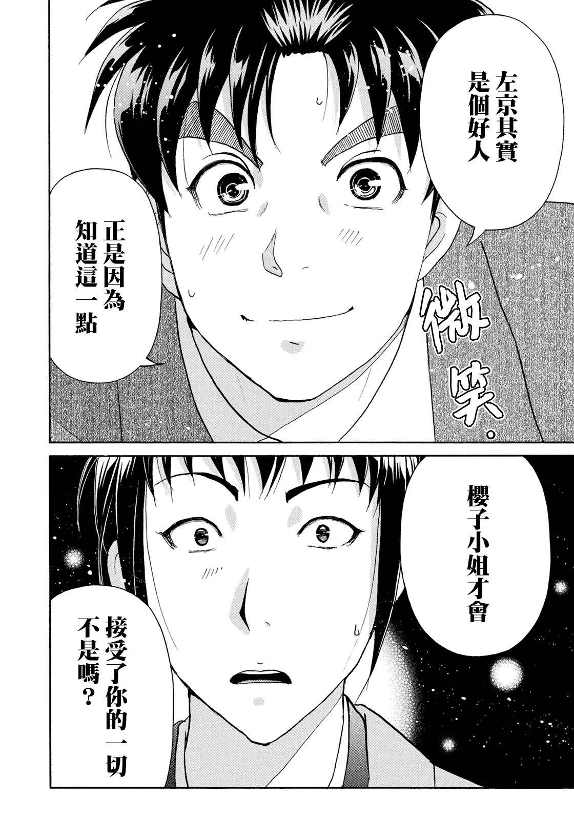金田一37岁事件簿韩漫全集-第38话 真实的樱子无删减无遮挡章节图片 