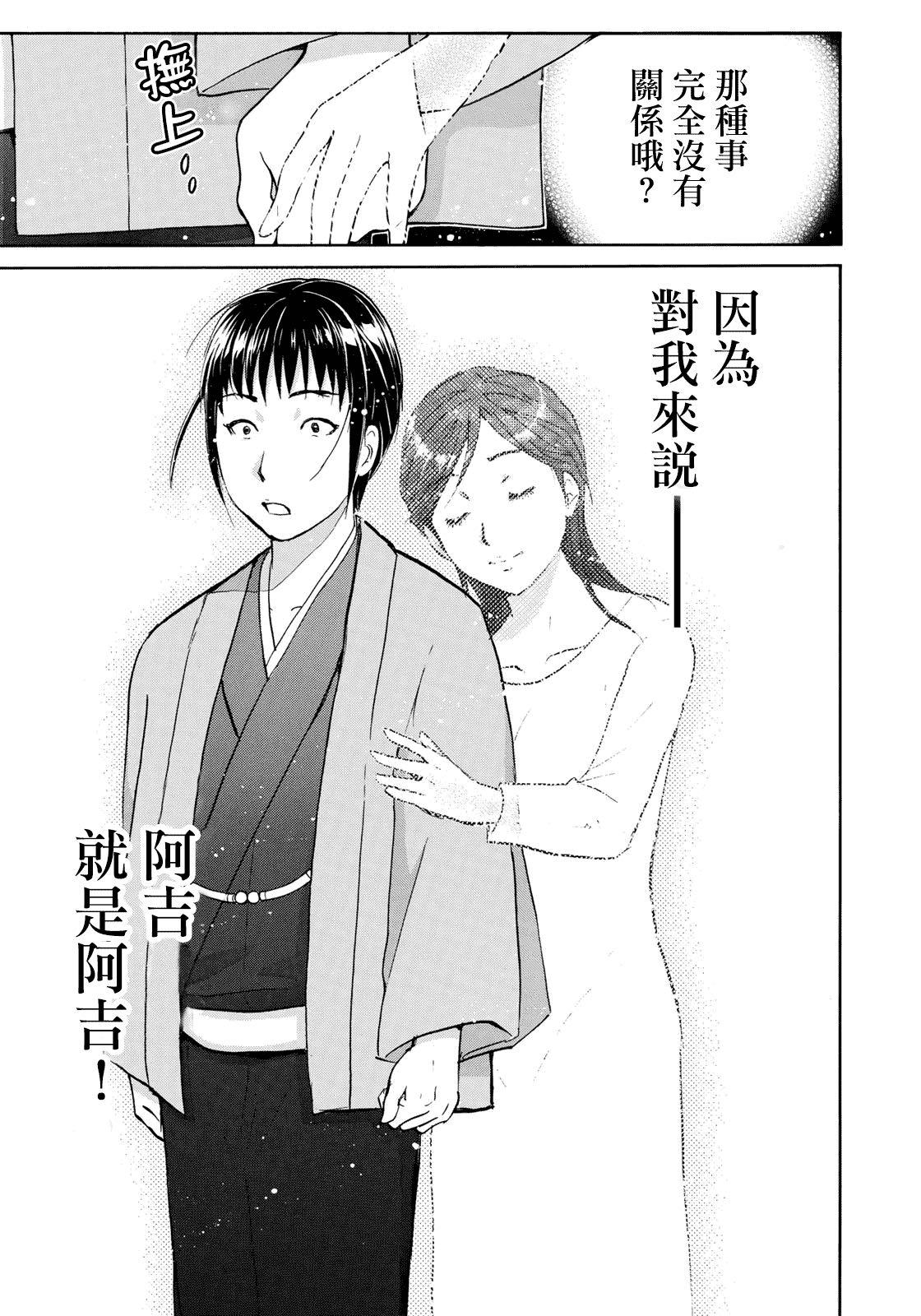 金田一37岁事件簿韩漫全集-第38话 真实的樱子无删减无遮挡章节图片 