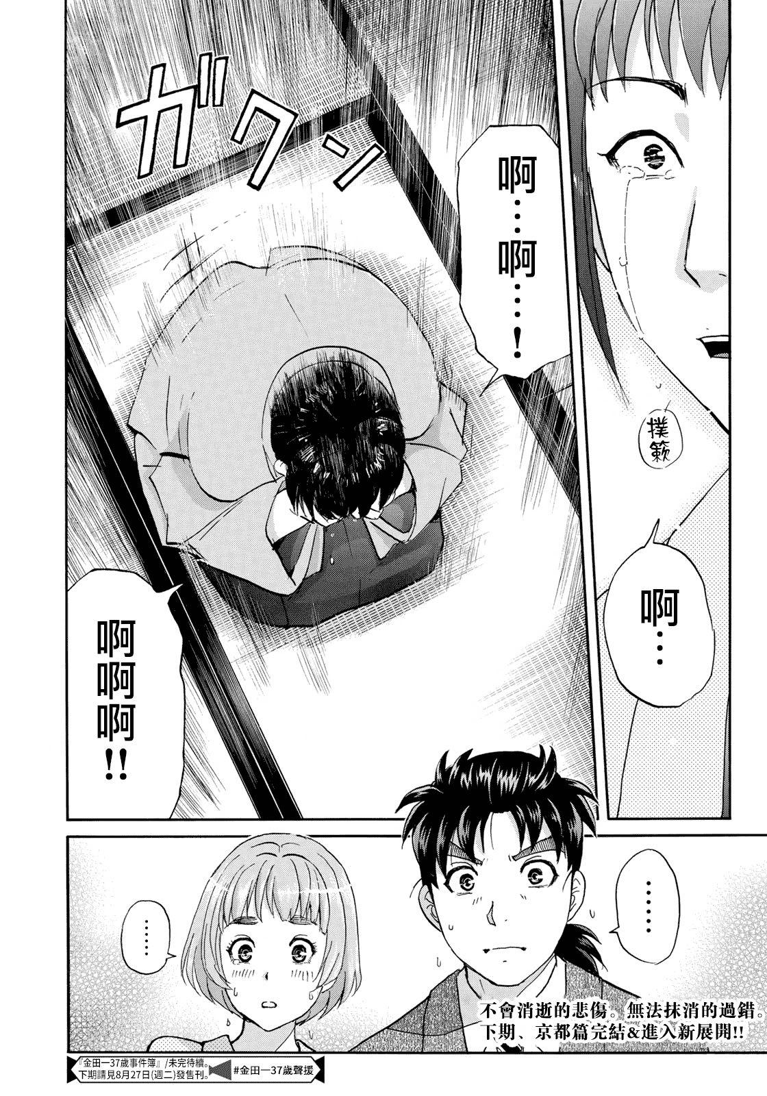 金田一37岁事件簿韩漫全集-第38话 真实的樱子无删减无遮挡章节图片 