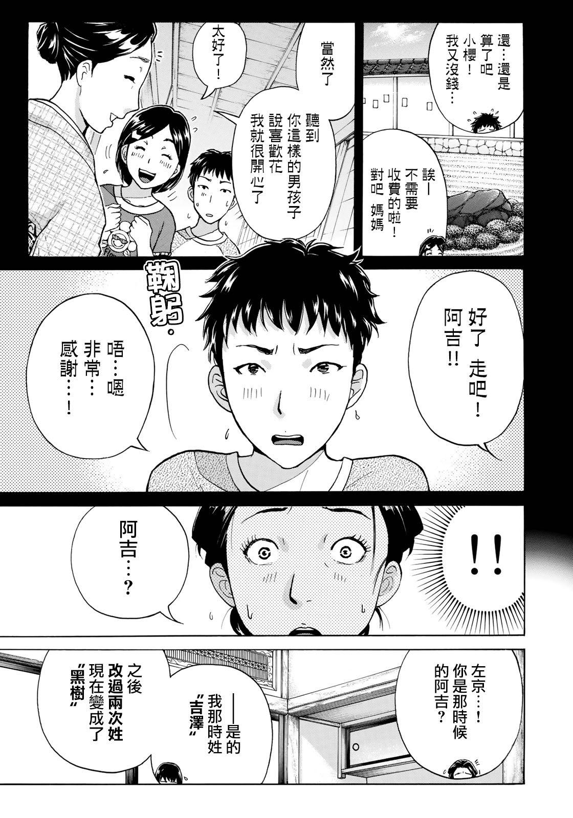 金田一37岁事件簿韩漫全集-第38话 真实的樱子无删减无遮挡章节图片 