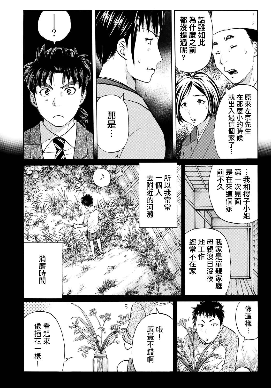 金田一37岁事件簿韩漫全集-第38话 真实的樱子无删减无遮挡章节图片 