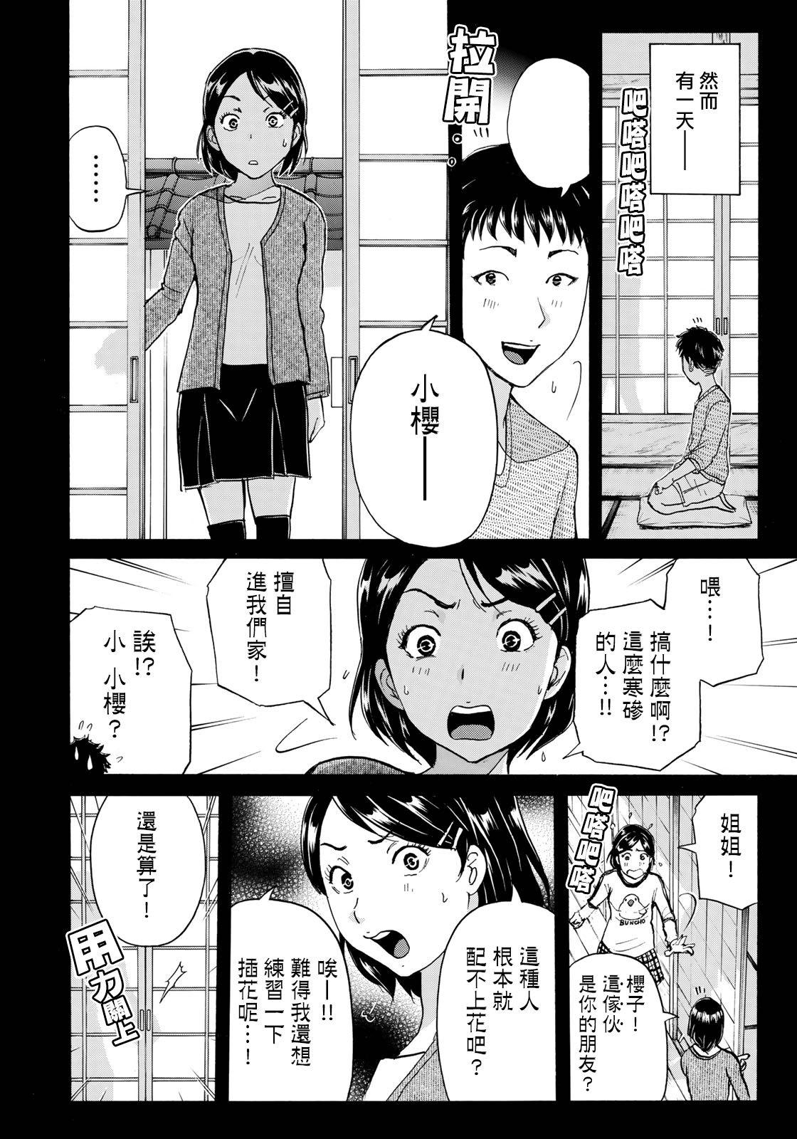 金田一37岁事件簿韩漫全集-第38话 真实的樱子无删减无遮挡章节图片 