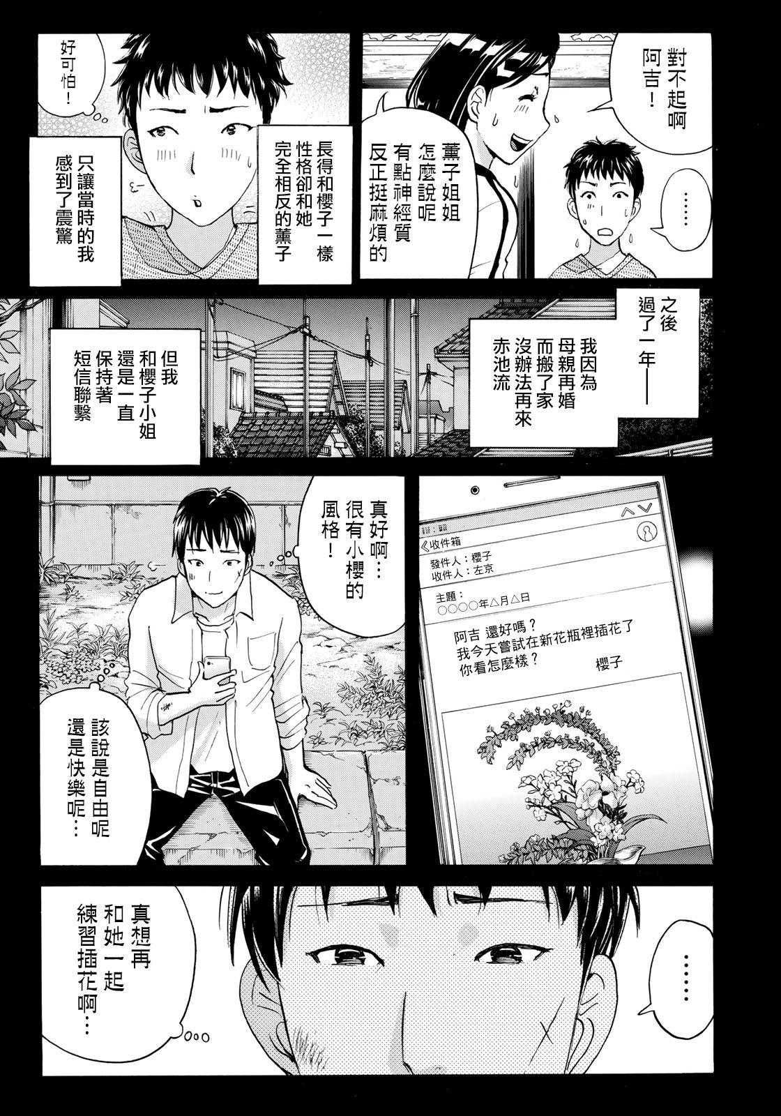 金田一37岁事件簿韩漫全集-第38话 真实的樱子无删减无遮挡章节图片 