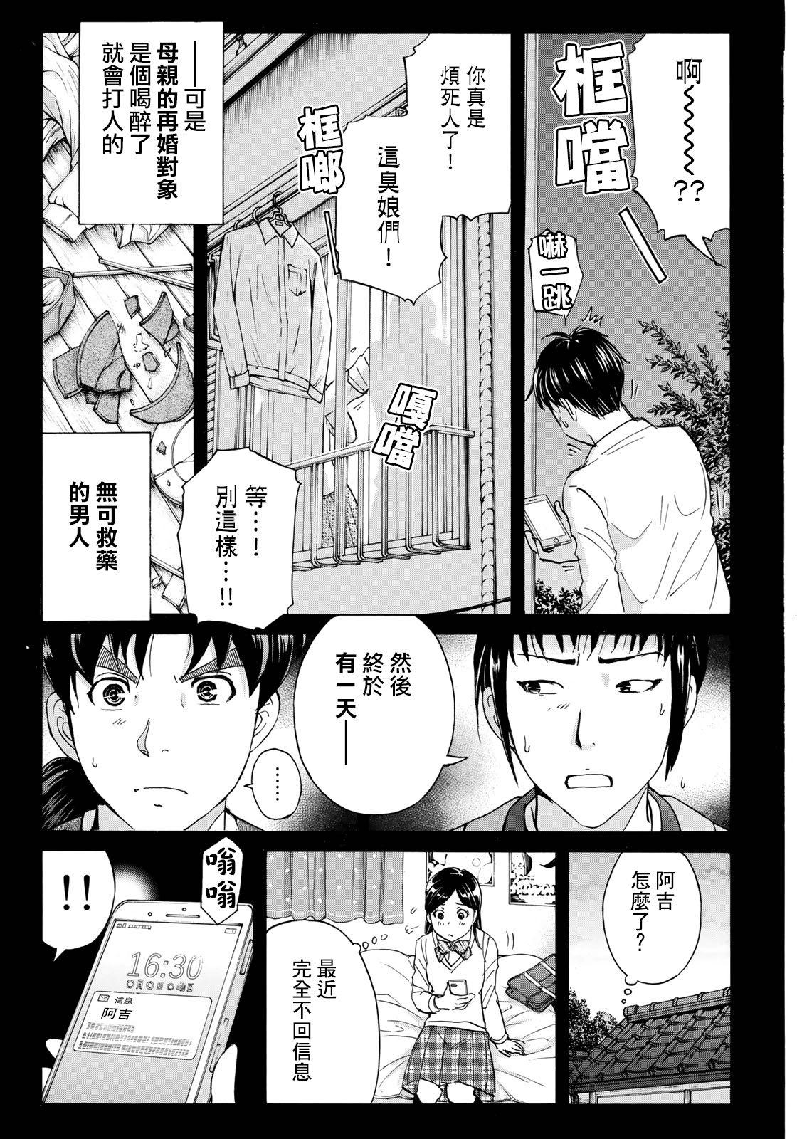 金田一37岁事件簿韩漫全集-第38话 真实的樱子无删减无遮挡章节图片 