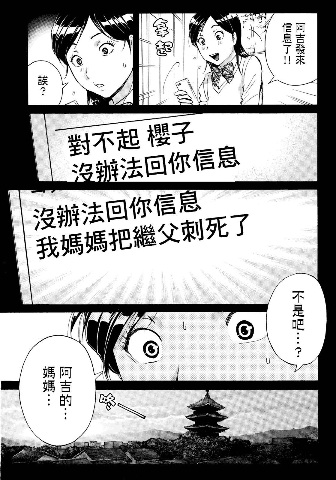 金田一37岁事件簿韩漫全集-第38话 真实的樱子无删减无遮挡章节图片 