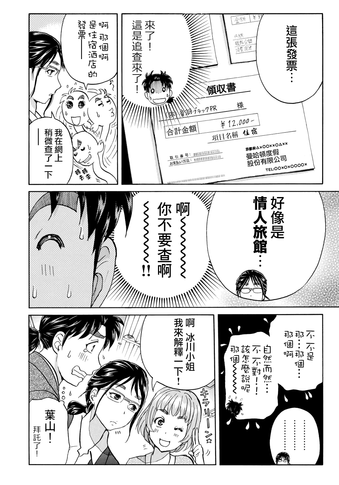 金田一37岁事件簿韩漫全集-第39话 告别京都无删减无遮挡章节图片 
