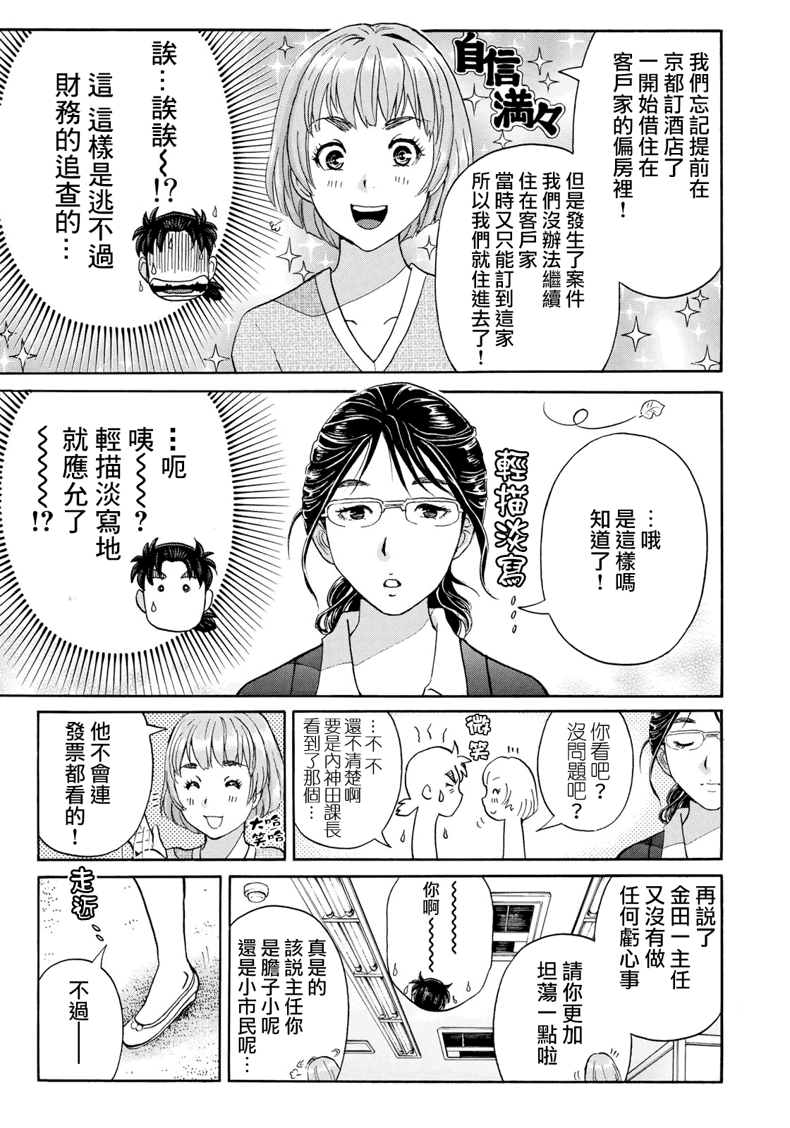 金田一37岁事件簿韩漫全集-第39话 告别京都无删减无遮挡章节图片 