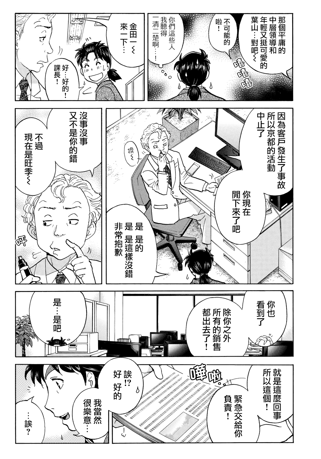 金田一37岁事件簿韩漫全集-第39话 告别京都无删减无遮挡章节图片 