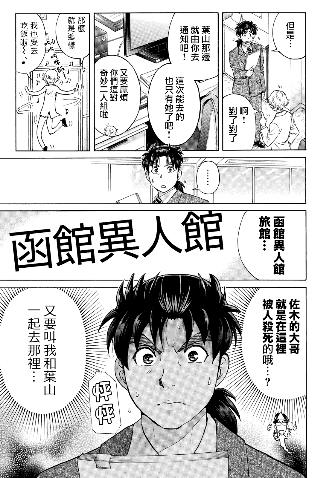 金田一37岁事件簿韩漫全集-第39话 告别京都无删减无遮挡章节图片 