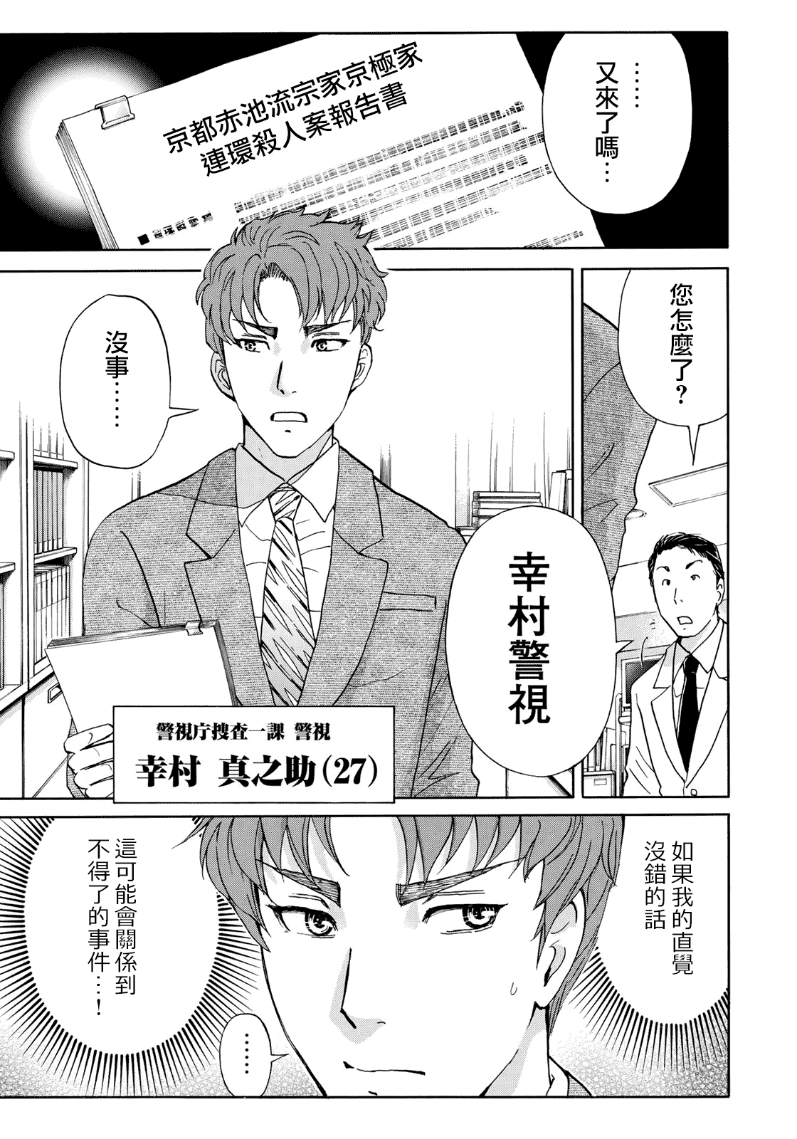 金田一37岁事件簿韩漫全集-第39话 告别京都无删减无遮挡章节图片 