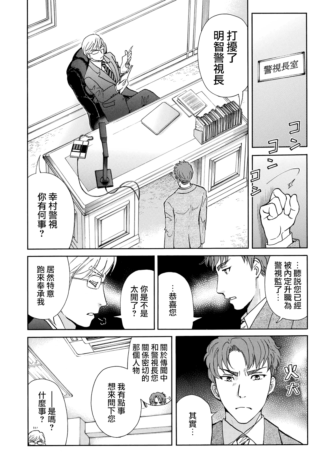 金田一37岁事件簿韩漫全集-第39话 告别京都无删减无遮挡章节图片 