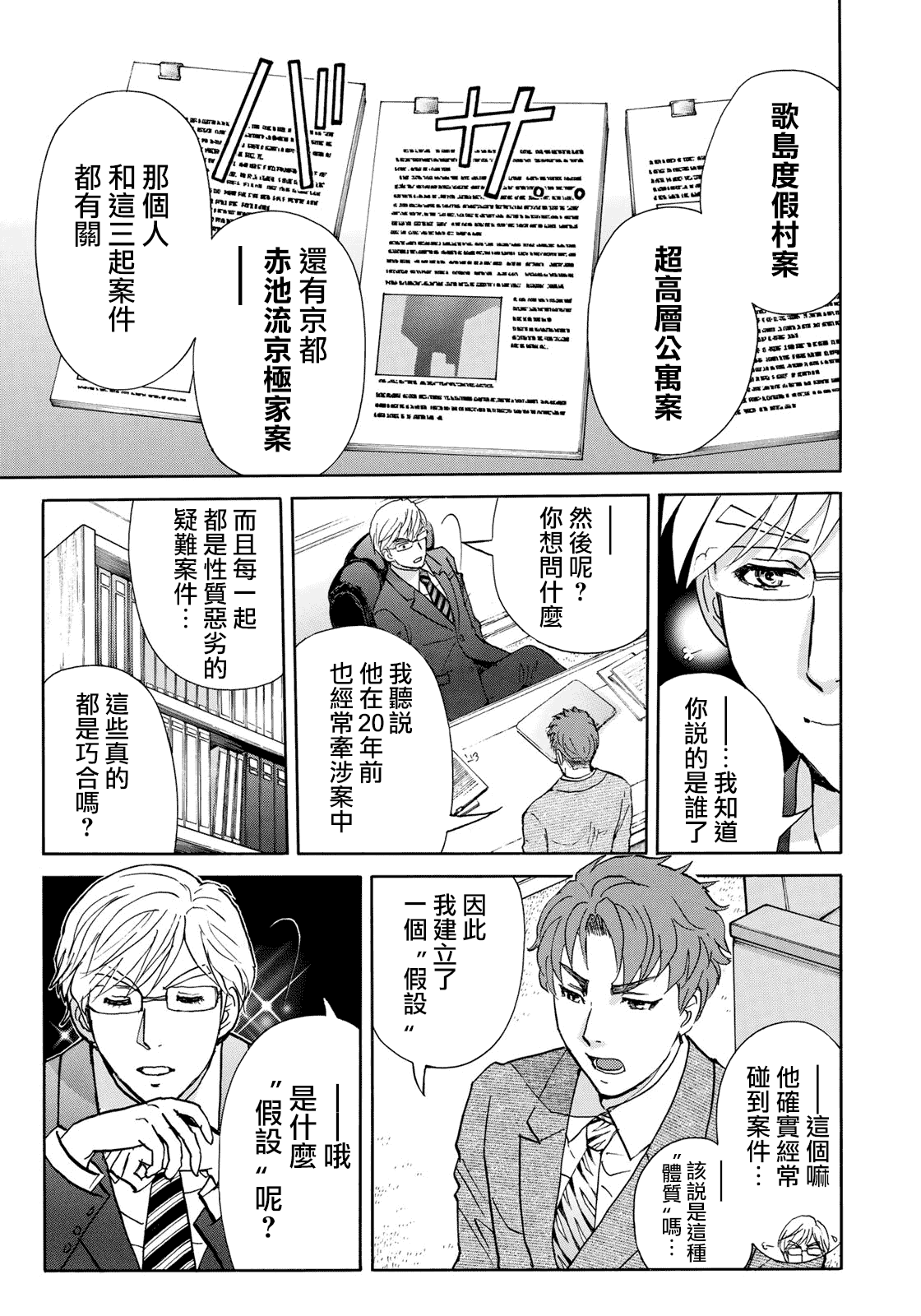 金田一37岁事件簿韩漫全集-第39话 告别京都无删减无遮挡章节图片 