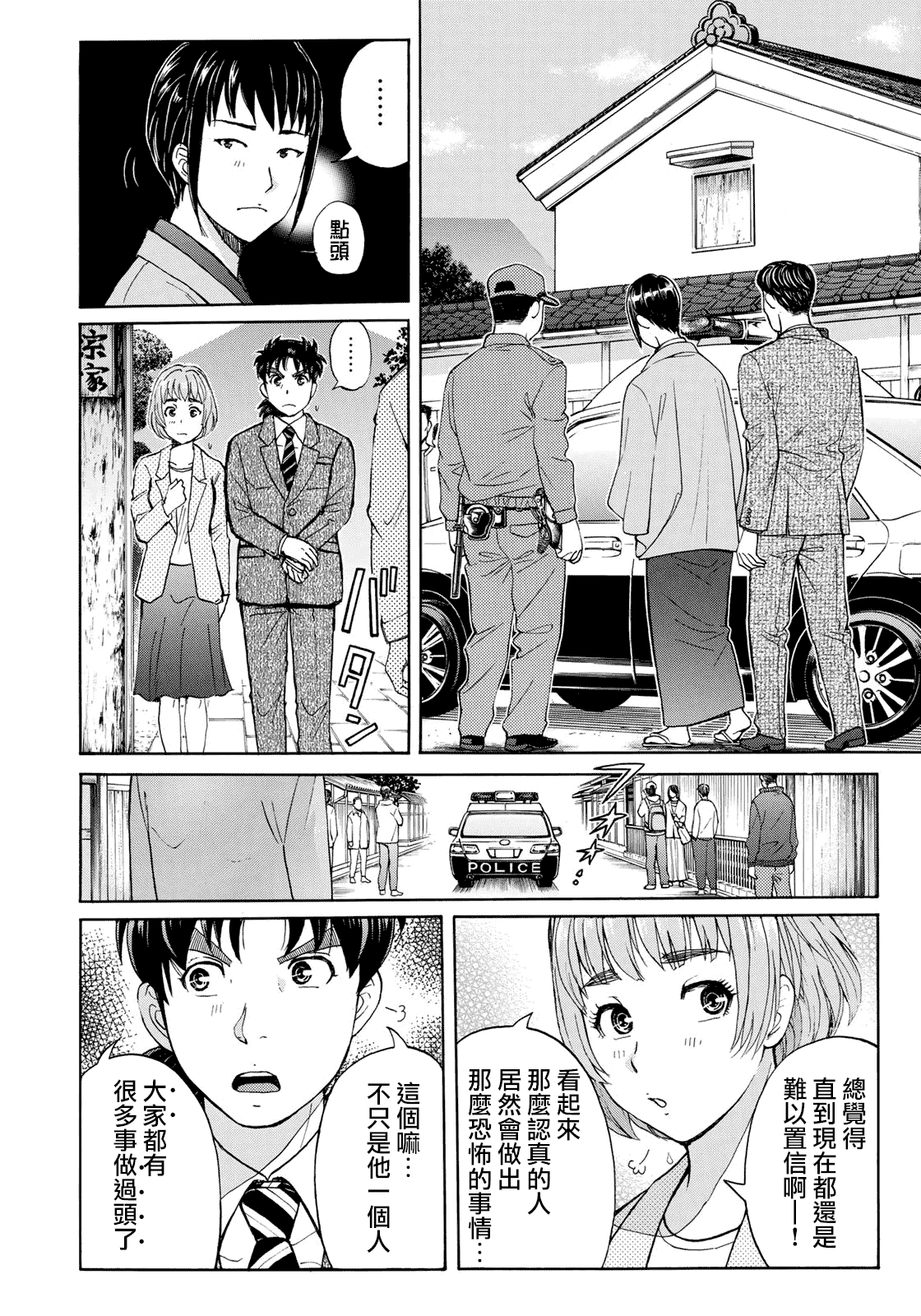 金田一37岁事件簿韩漫全集-第39话 告别京都无删减无遮挡章节图片 