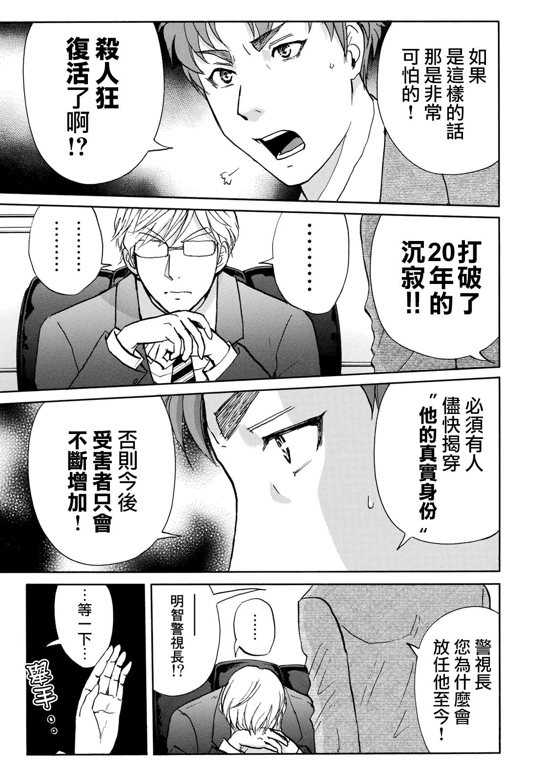 金田一37岁事件簿韩漫全集-第39话 告别京都无删减无遮挡章节图片 