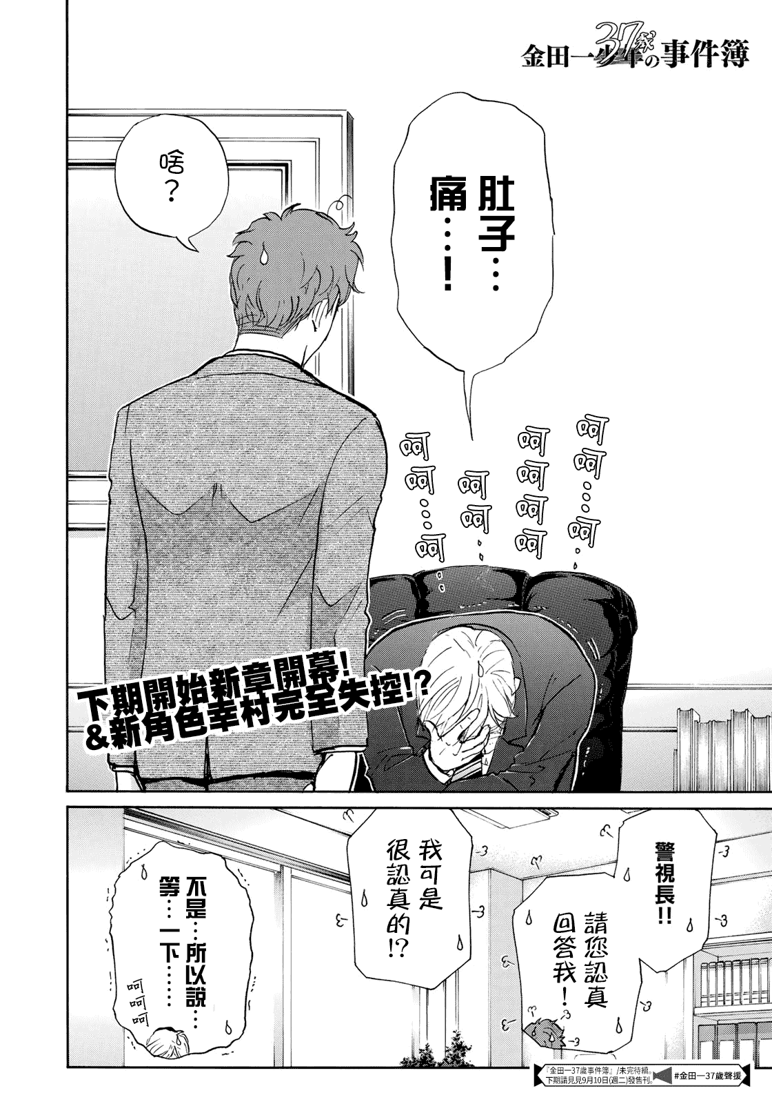 金田一37岁事件簿韩漫全集-第39话 告别京都无删减无遮挡章节图片 