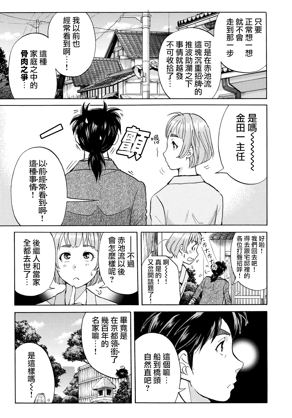 金田一37岁事件簿韩漫全集-第39话 告别京都无删减无遮挡章节图片 