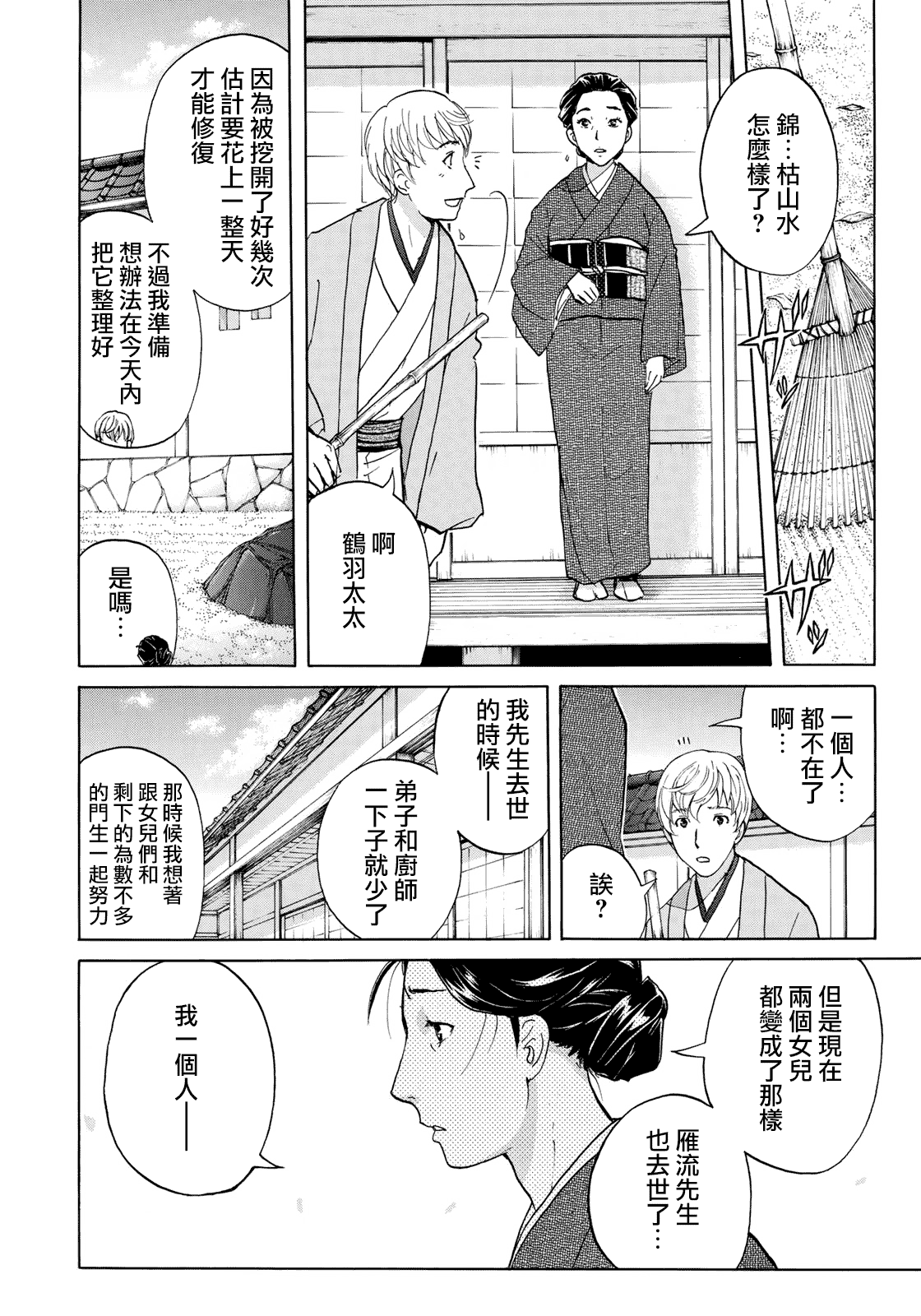 金田一37岁事件簿韩漫全集-第39话 告别京都无删减无遮挡章节图片 