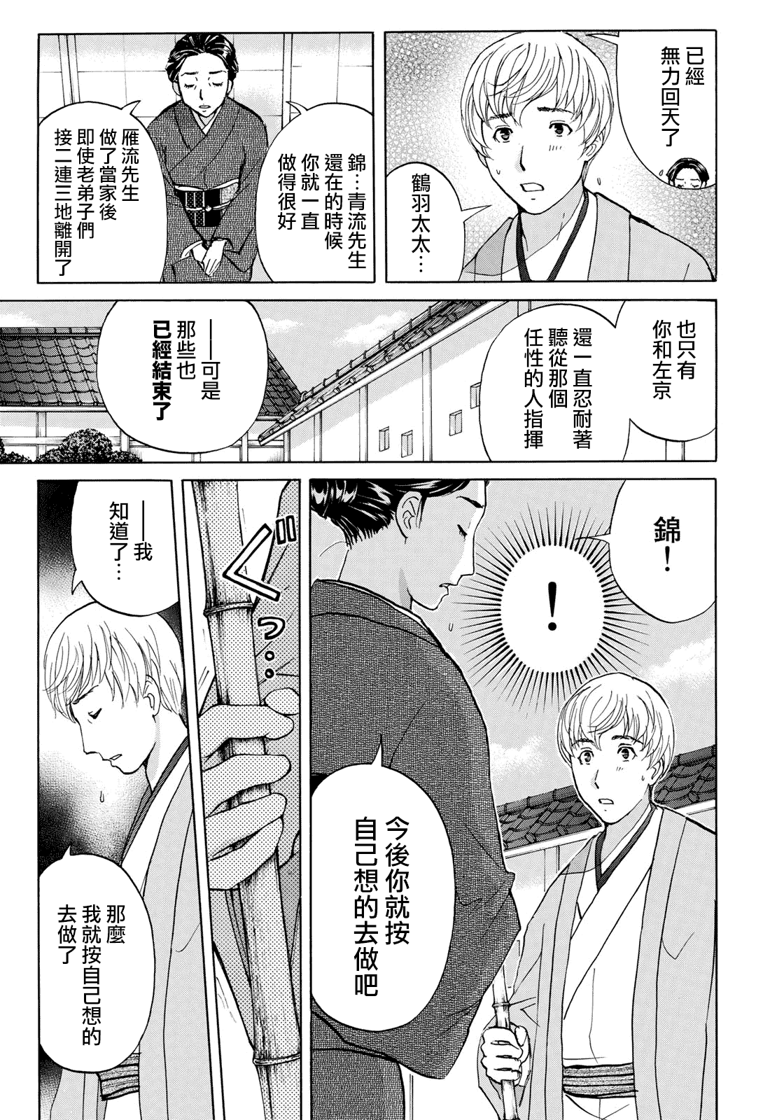金田一37岁事件簿韩漫全集-第39话 告别京都无删减无遮挡章节图片 