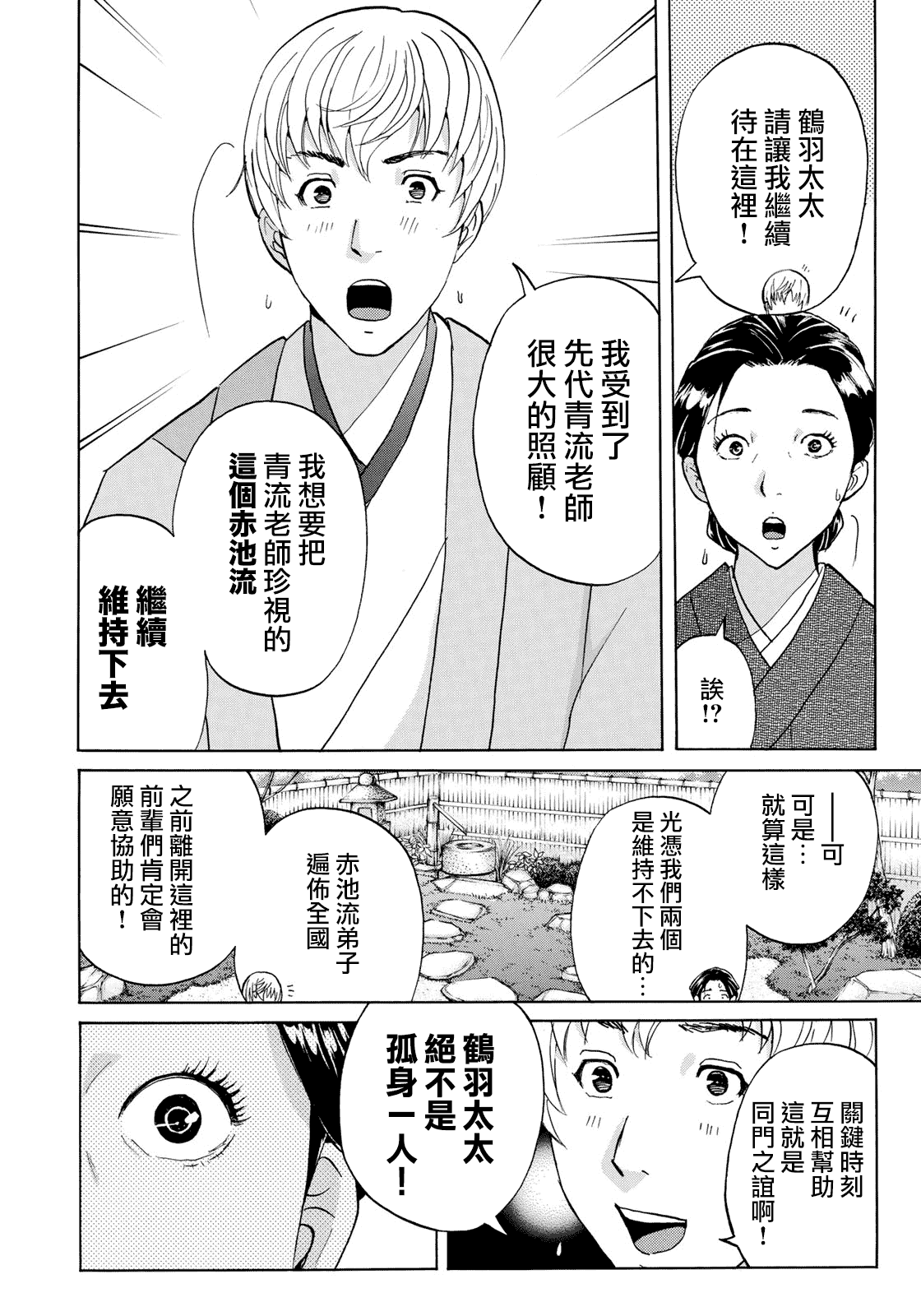 金田一37岁事件簿韩漫全集-第39话 告别京都无删减无遮挡章节图片 