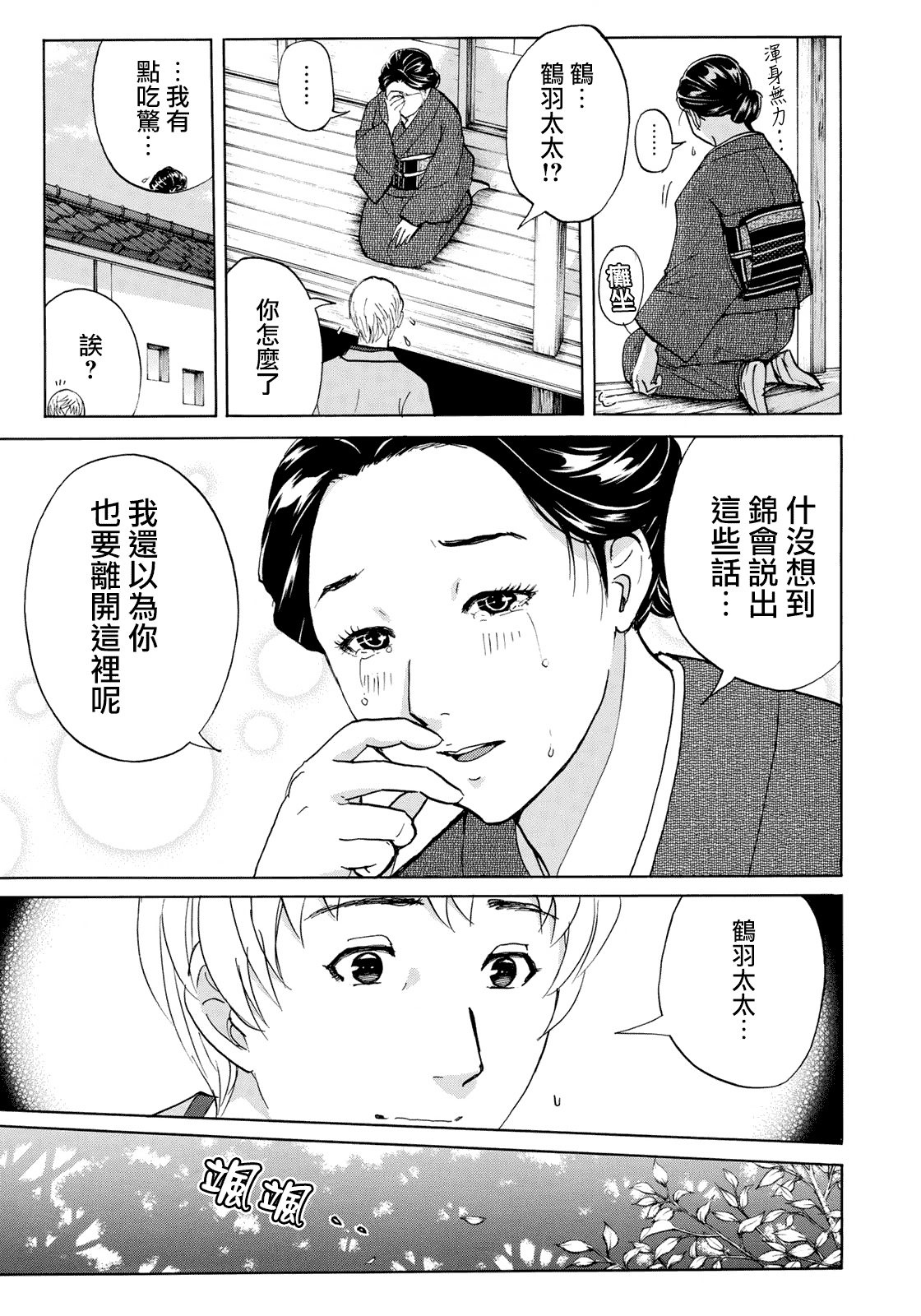 金田一37岁事件簿韩漫全集-第39话 告别京都无删减无遮挡章节图片 