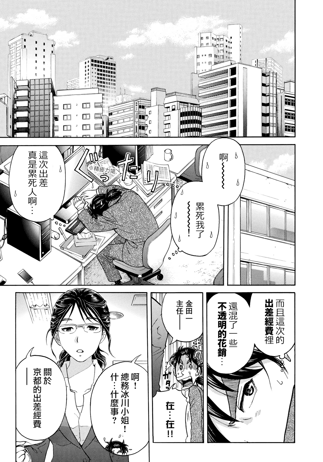 金田一37岁事件簿韩漫全集-第39话 告别京都无删减无遮挡章节图片 
