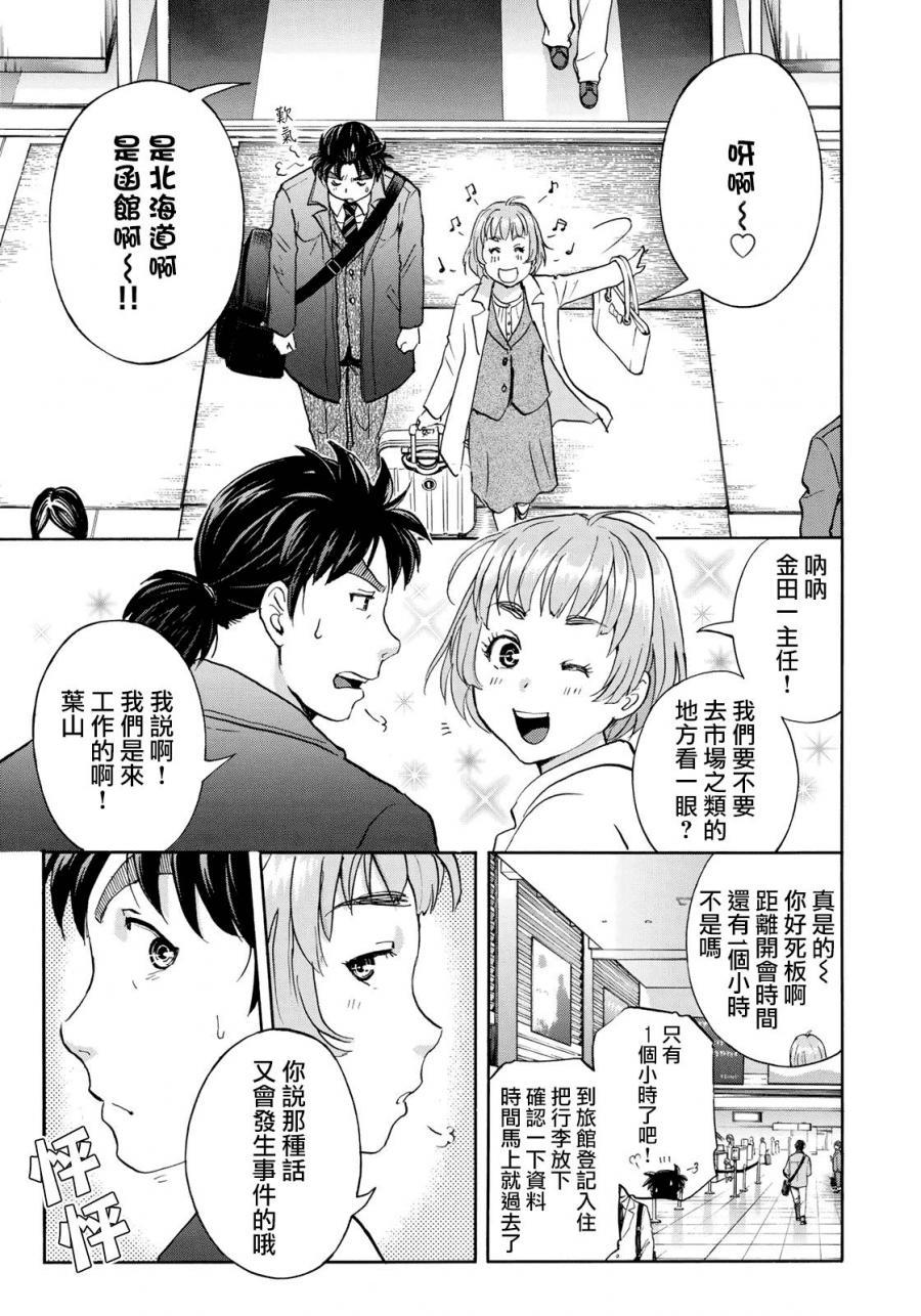 金田一37岁事件簿韩漫全集-第40话 重回异人馆旅馆无删减无遮挡章节图片 