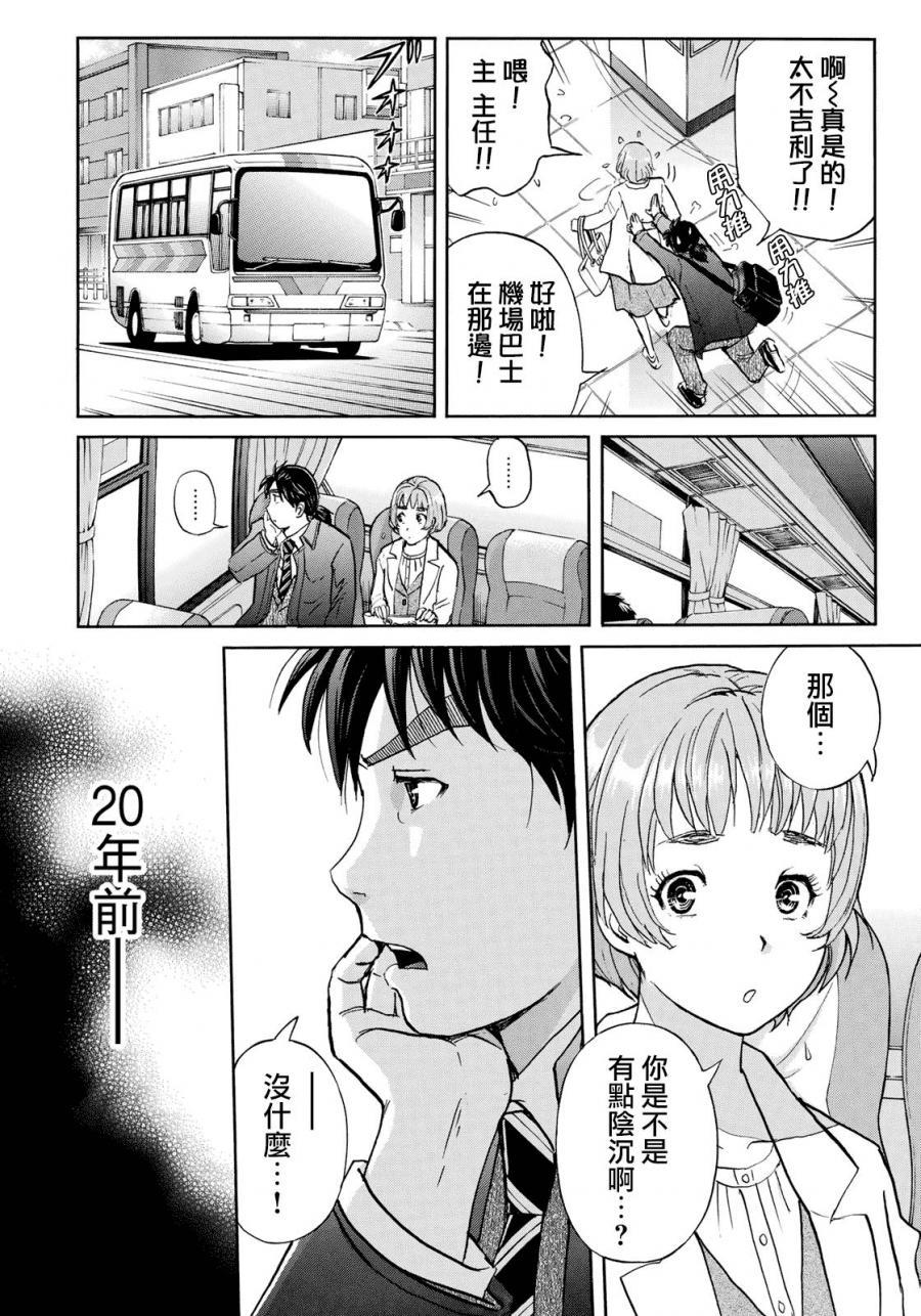 金田一37岁事件簿韩漫全集-第40话 重回异人馆旅馆无删减无遮挡章节图片 