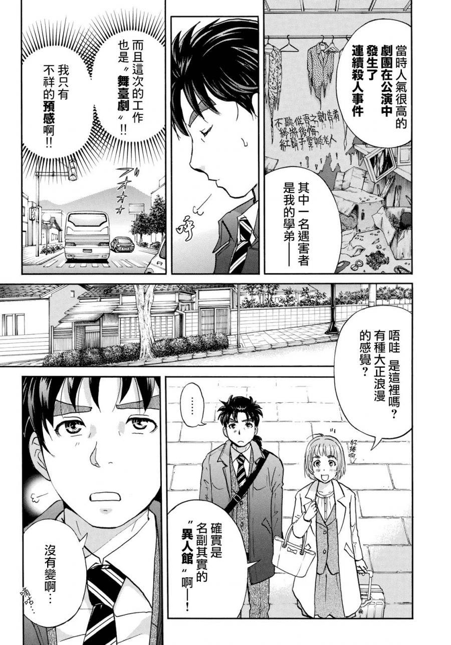 金田一37岁事件簿韩漫全集-第40话 重回异人馆旅馆无删减无遮挡章节图片 