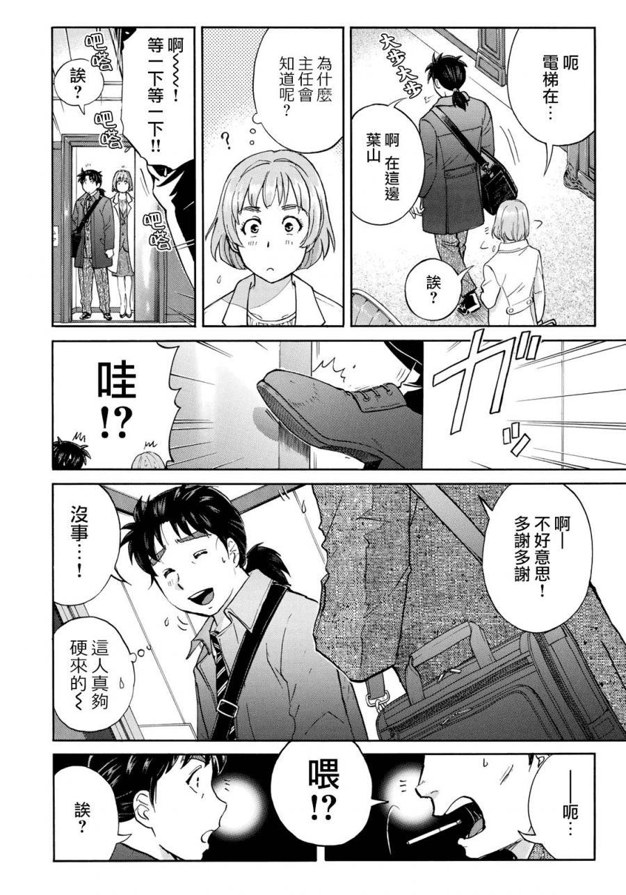 金田一37岁事件簿韩漫全集-第40话 重回异人馆旅馆无删减无遮挡章节图片 