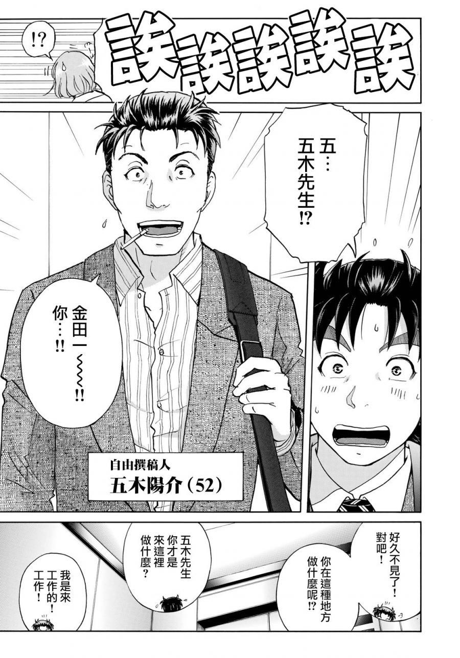 金田一37岁事件簿韩漫全集-第40话 重回异人馆旅馆无删减无遮挡章节图片 