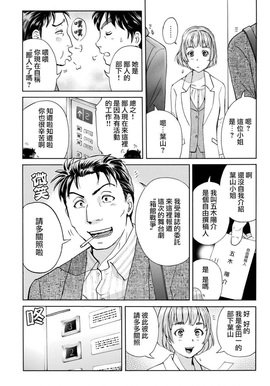 金田一37岁事件簿韩漫全集-第40话 重回异人馆旅馆无删减无遮挡章节图片 