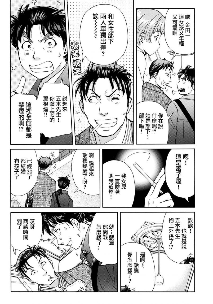 金田一37岁事件簿韩漫全集-第40话 重回异人馆旅馆无删减无遮挡章节图片 