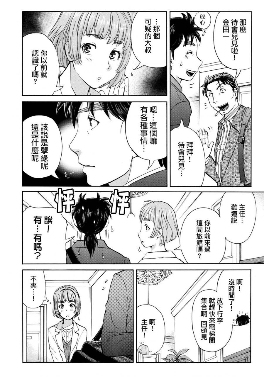 金田一37岁事件簿韩漫全集-第40话 重回异人馆旅馆无删减无遮挡章节图片 