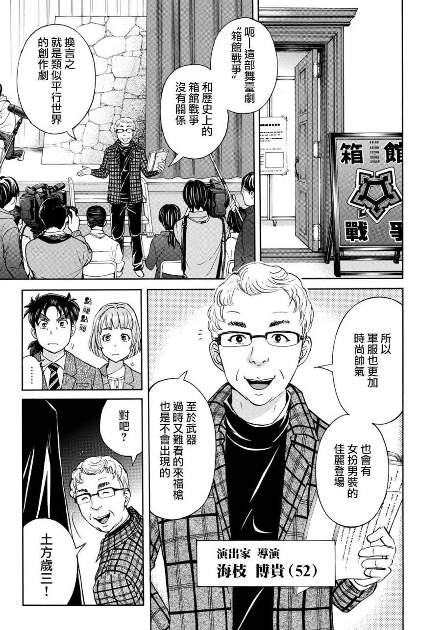 金田一37岁事件簿韩漫全集-第40话 重回异人馆旅馆无删减无遮挡章节图片 