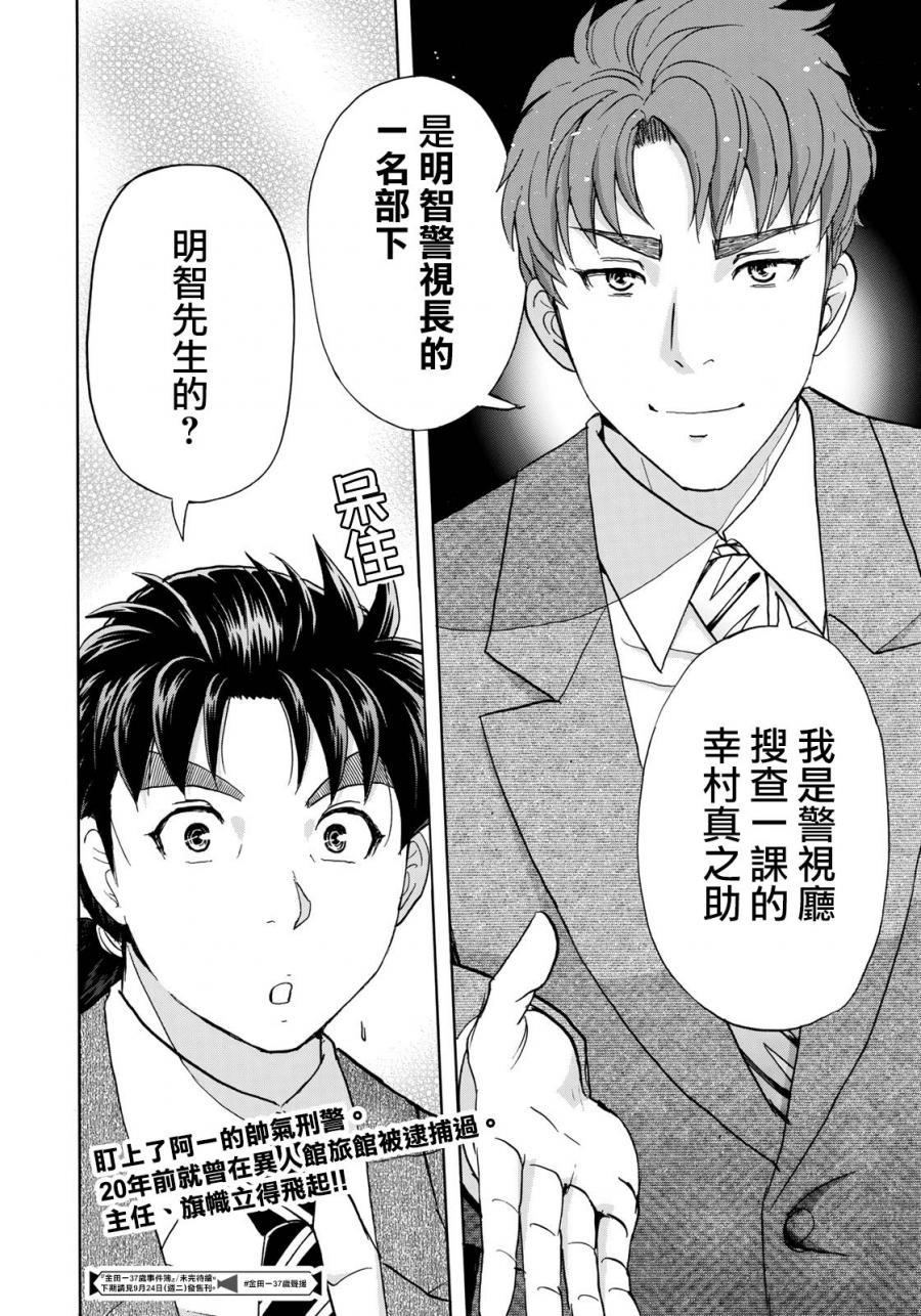 金田一37岁事件簿韩漫全集-第40话 重回异人馆旅馆无删减无遮挡章节图片 
