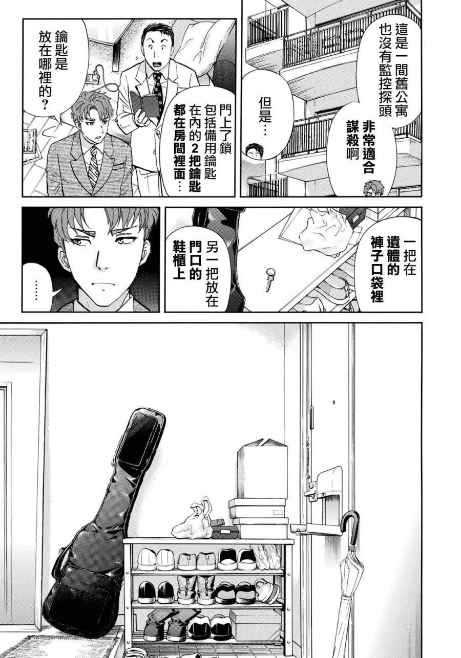 金田一37岁事件簿韩漫全集-第40话 重回异人馆旅馆无删减无遮挡章节图片 